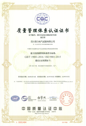 質量管理體系認證證書