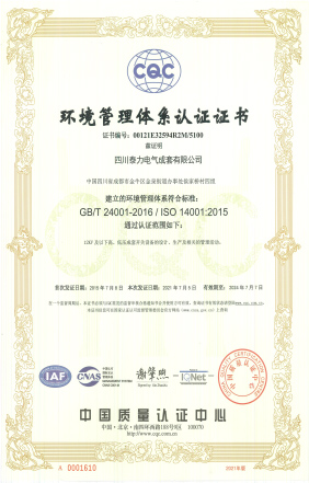 環境管理體系認證證書