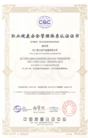 職業健康安全管理體系認證證書