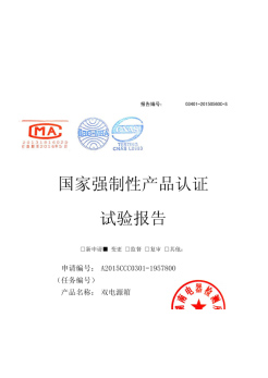 產品檢測報告