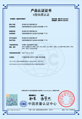 CQC證書