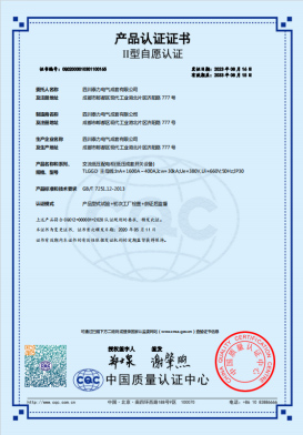 CQC證書