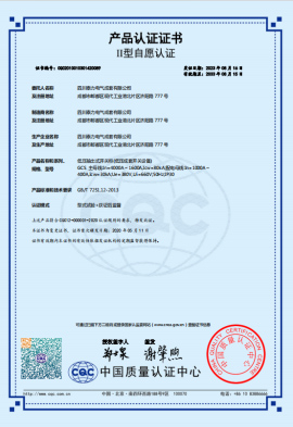 CQC證書