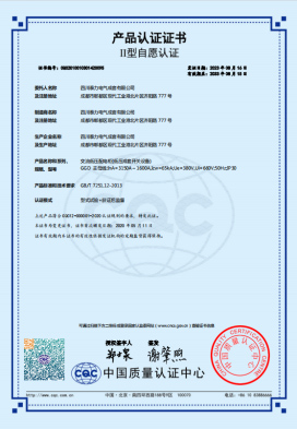 CQC證書
