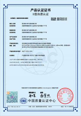 CQC證書