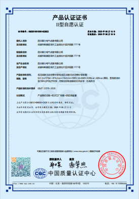 CQC證書