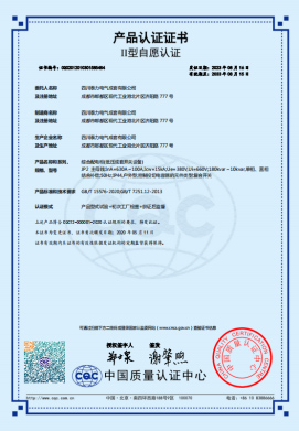 CQC證書