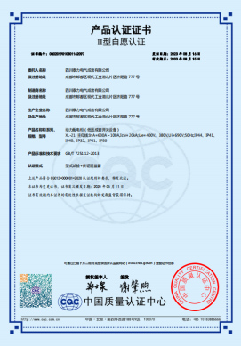 CQC證書