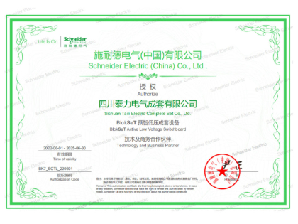 合作共贏——我司獲施耐德BlokSeT開關柜授權！